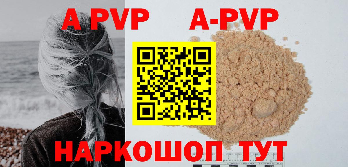 наркошоп  А ПВП VHQ  Альфа ПВП кристаллы  Альфа ПВП Соль  Вход с VPN  Котлас 