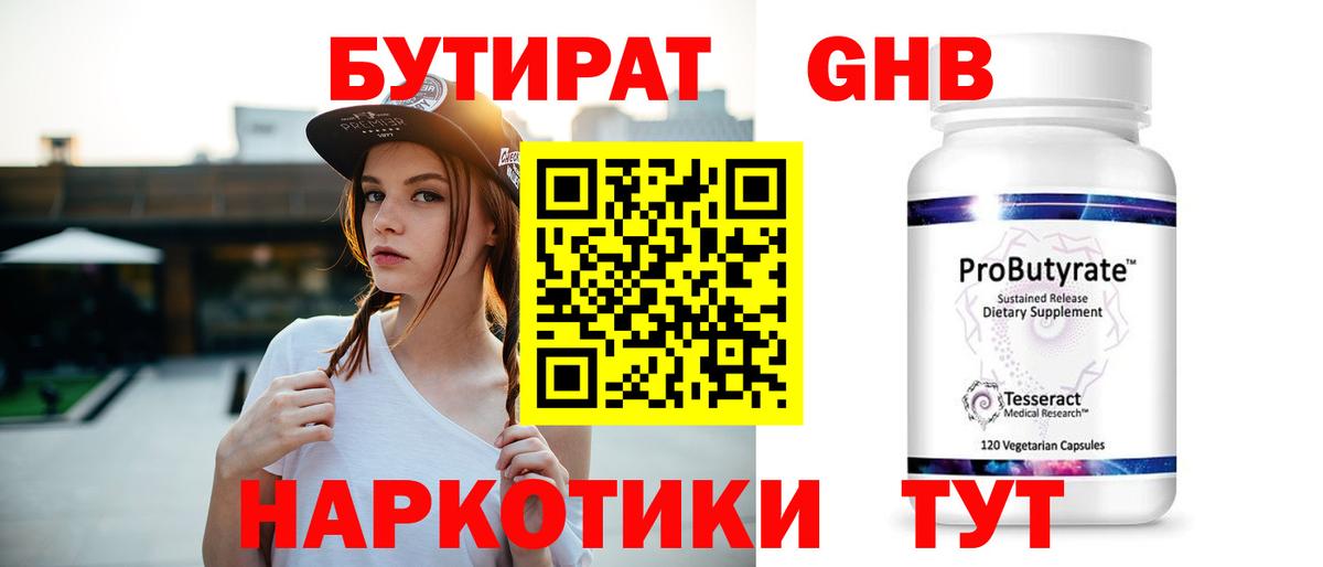 Котлас  Бутират жидкий экстази  Вход с VPN 
