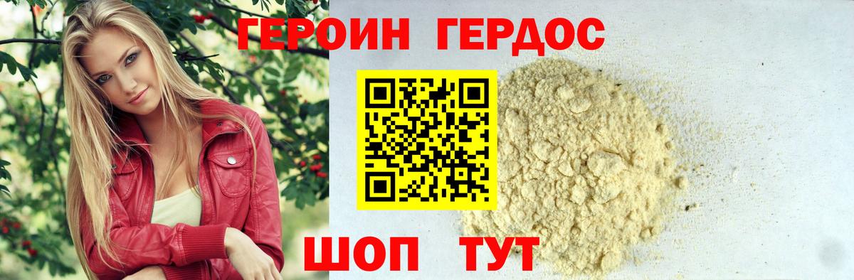 Котлас  ГЕРОИН белый  Вход с VPN 