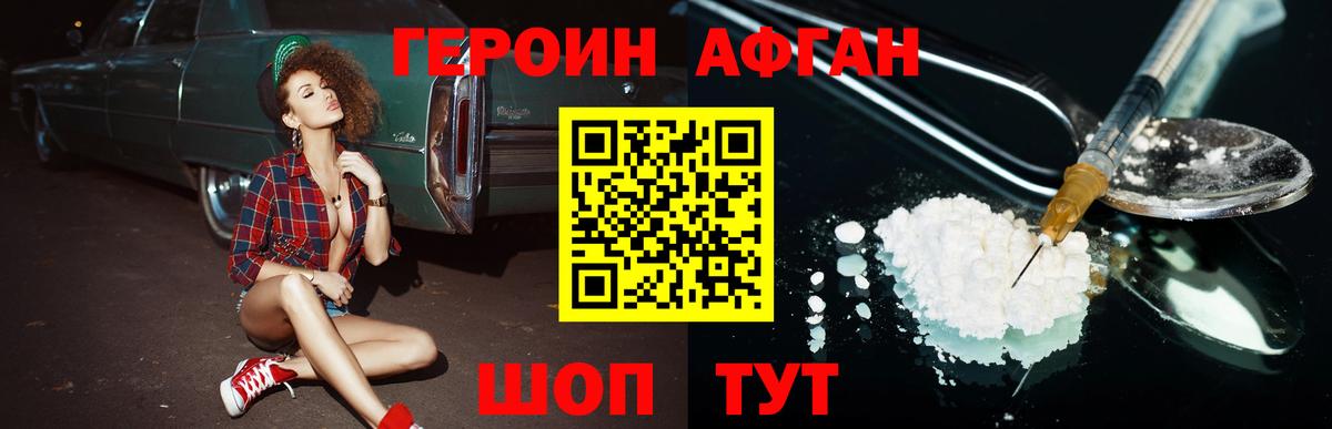 ГЕРОИН VHQ Котлас