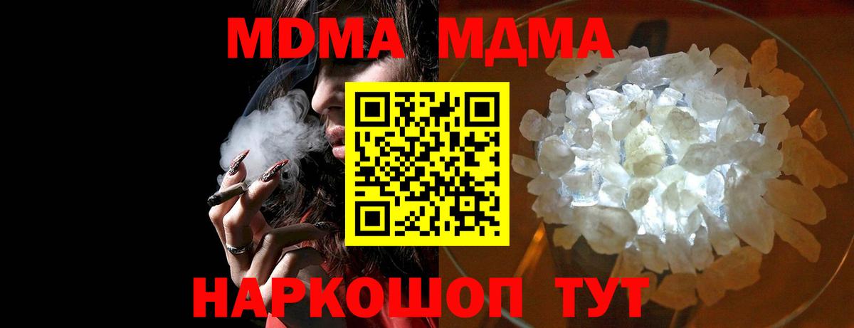 MDMA молли  Вход с VPN  Котлас 